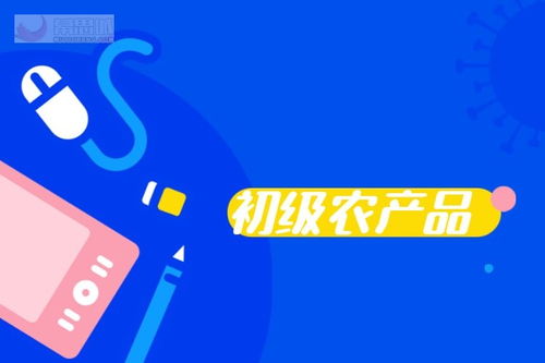 淘宝初级农产品发布与资质申请指南——以水产品为例