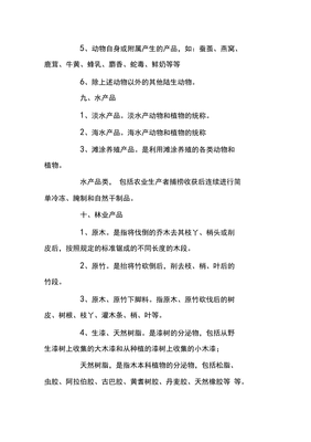 初级农产品与食用农产品范围注释